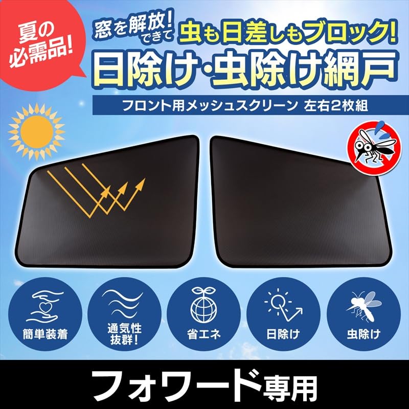 Amazon.co.jp: トラック用品 日除け/虫除け網戸 07フォワード